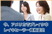 ＩＣＡ国際コーチングセラピスト協会