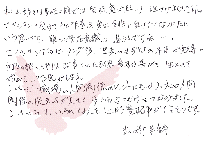 職場の人間関係が良くなり、人を心から愛することが出来るようになりました