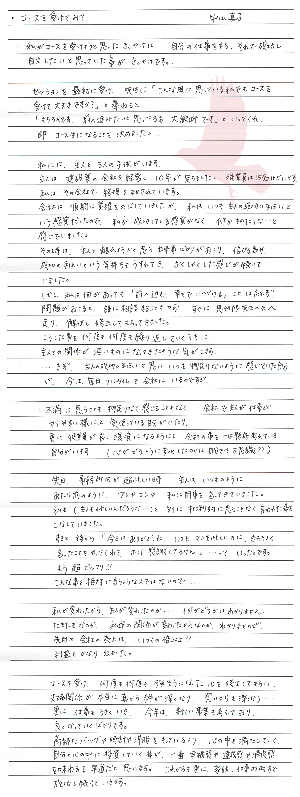 夫婦関係が本当に心から絆が深くなり、主人の会社の売り上げが倍以上になりました